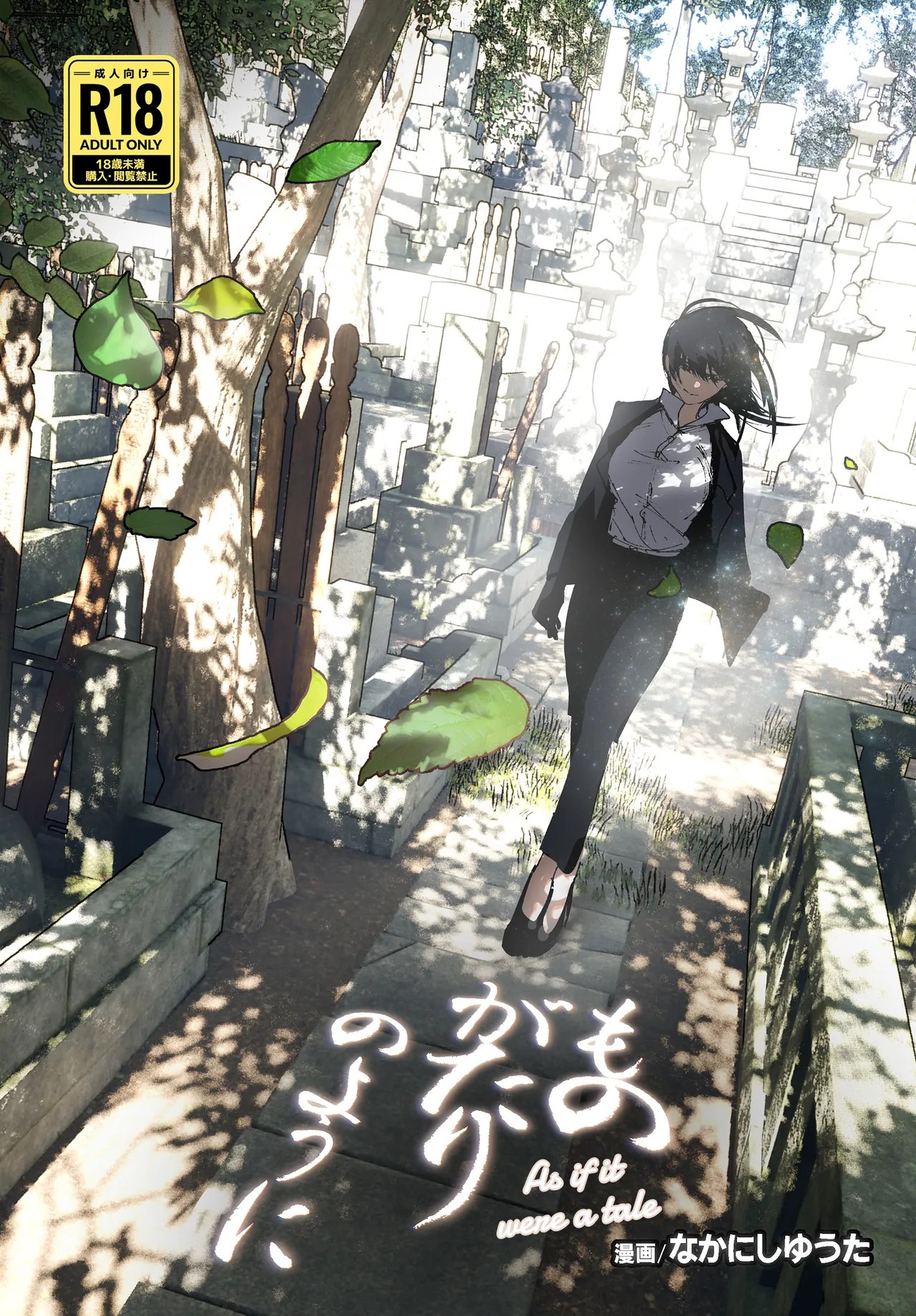 [Nakanishiyuuta Nakani] Monogatari no youni | Like a Tale [English] [Suzuki Marmalade] [Digital]