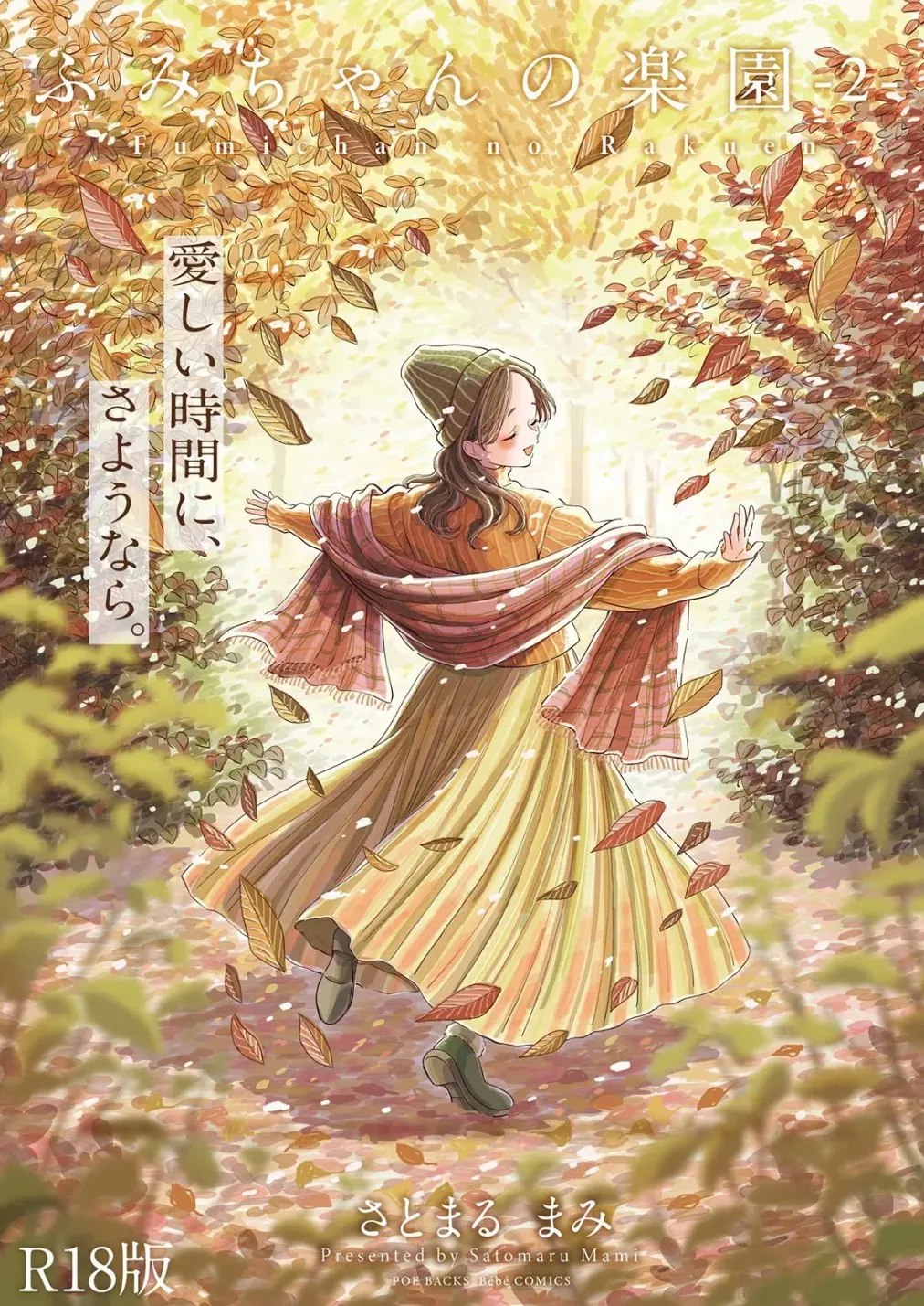 Fumi-chan’s Paradise – Volume 2