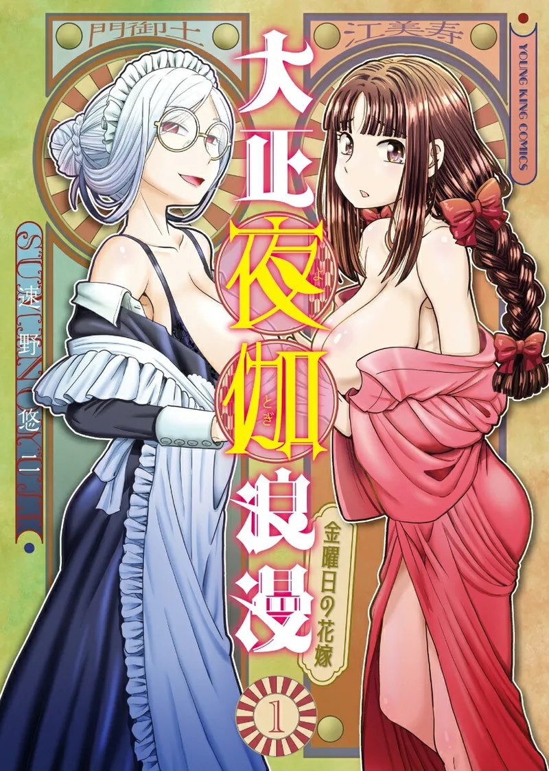 Taishou Yotogi Roman - Kinyoubi no Hanayome CHAPTER 1-8
