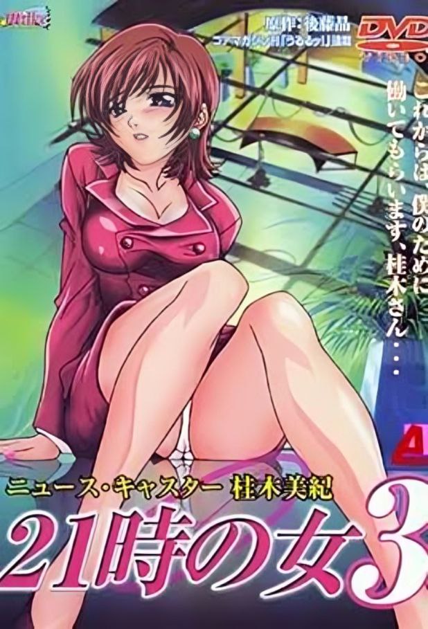21-ji no Onna: Newscaster Katsuragi Miki|Nine O'clock Woman