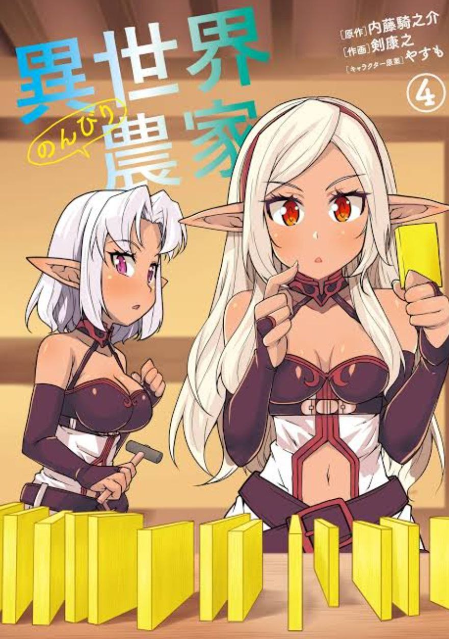 Isekai Nonbiri Nouka | 異世界のんびり農家, Farming life in another world.