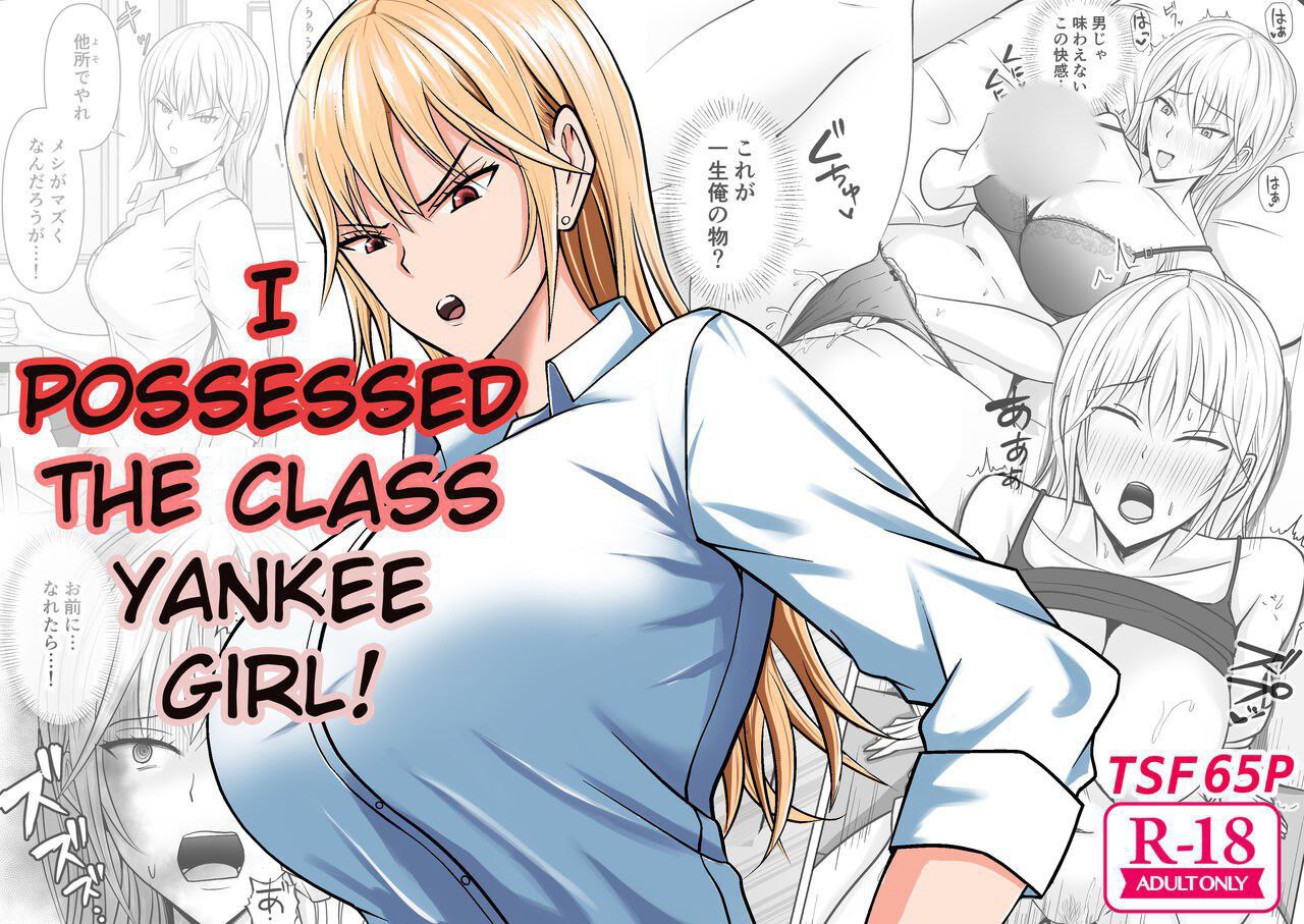 Class no Yankee Joshi ni Hyoui  | I Possessed the Class Yankee Girl Part 1-5
