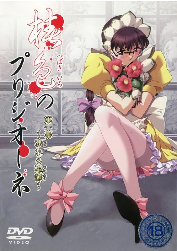 Tsubaki-iro no Prigione