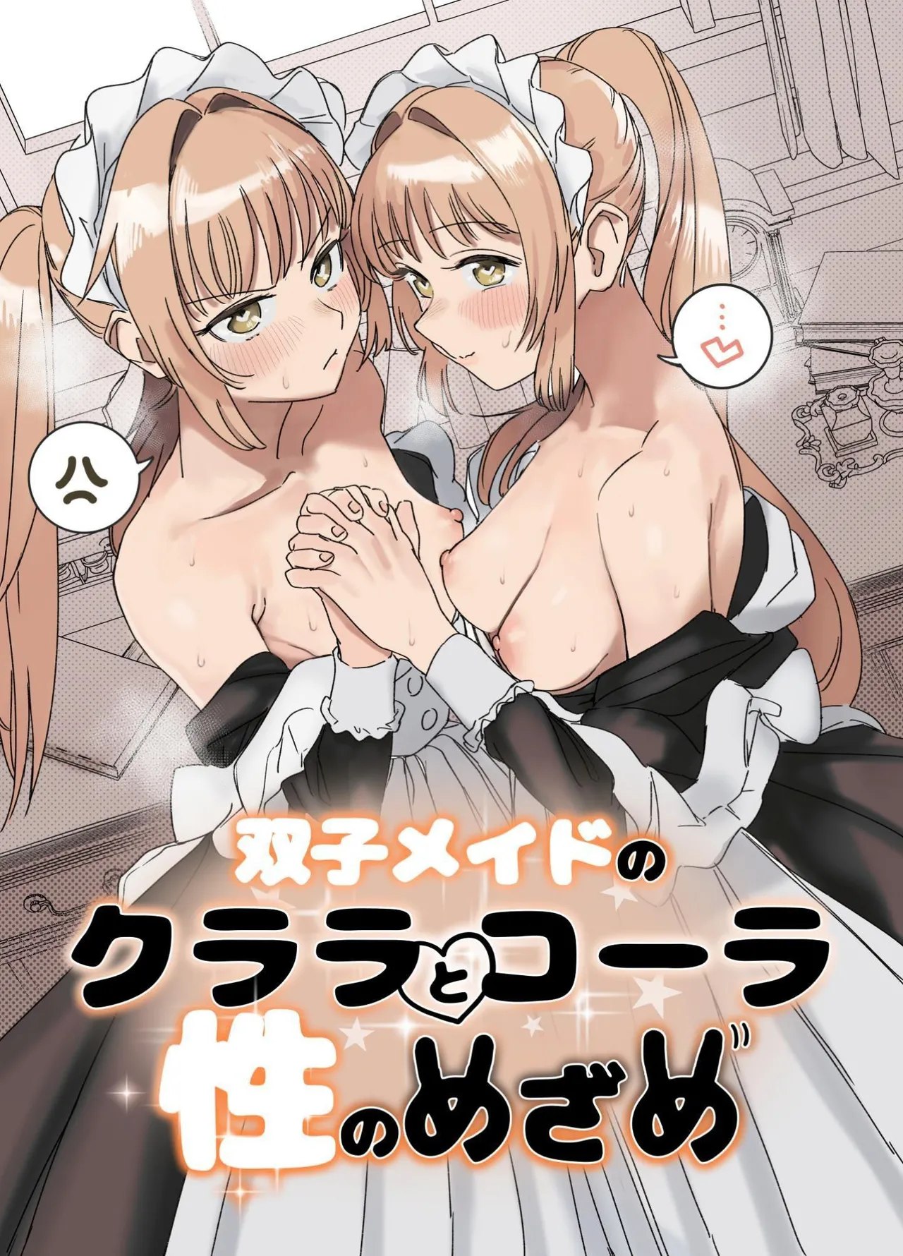 Futago Maid no Clara to Cola: Sei no Mezame! | Awakening of Sex: Twin Maids Clara and Cora