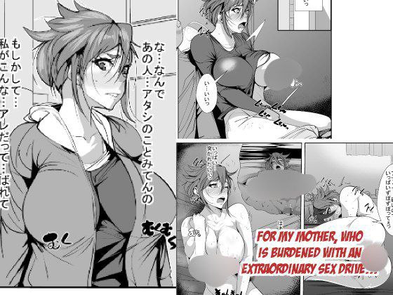 Ijou na Seiyoku ni Nayamu Haha ni... | For my Mother, who is Burdened with an Extraordinary Sex Drive…