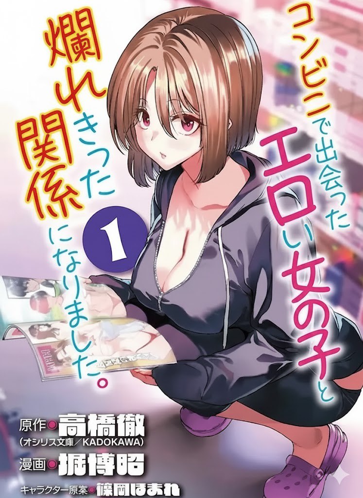 Konbini de Deatta Eroi Onnanoko to Tadare Kitta Kankei ni Narimashita - Chapter 1