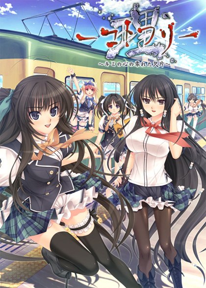 Kotowari: Kimi no Kokoro no Koboreta Kakera