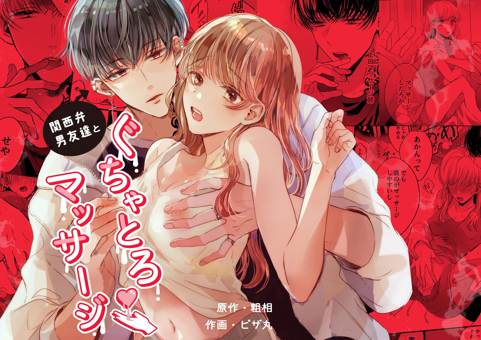 Melty Massage With Your Kansai Dialect Speaking Male Friend [Original] | Kansaiben Otoko Tomodachi to Gucha Toro Massage