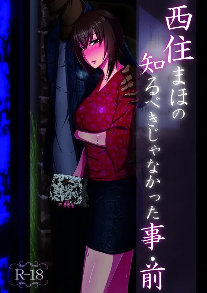 [Sobabu Rasson] Nishizumi Maho's Forbidden Fruit - Part 1 Girls und Panzer [English] [Digital]