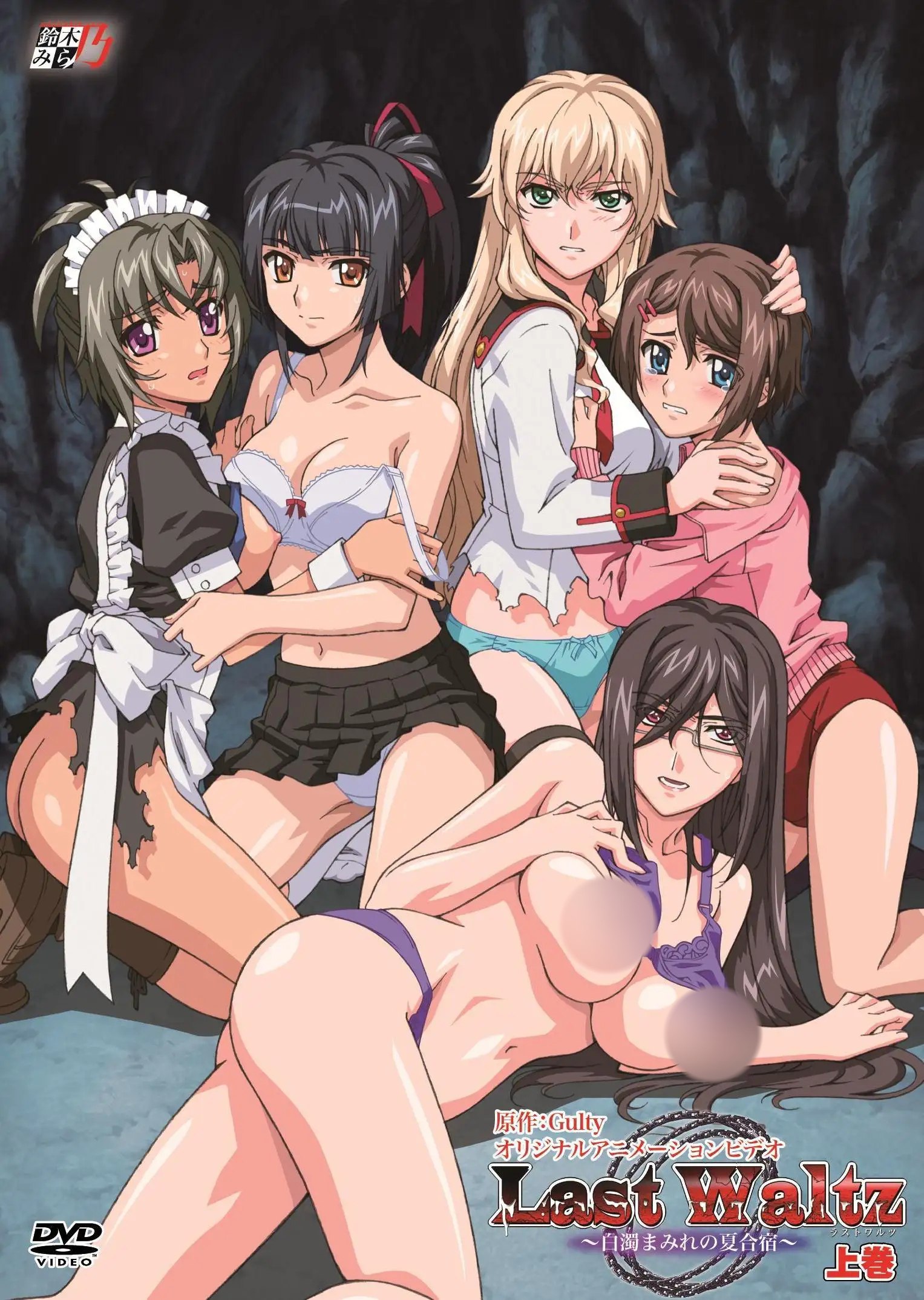 Last Waltz: Hakudaku Mamire no Natsu Gasshuku