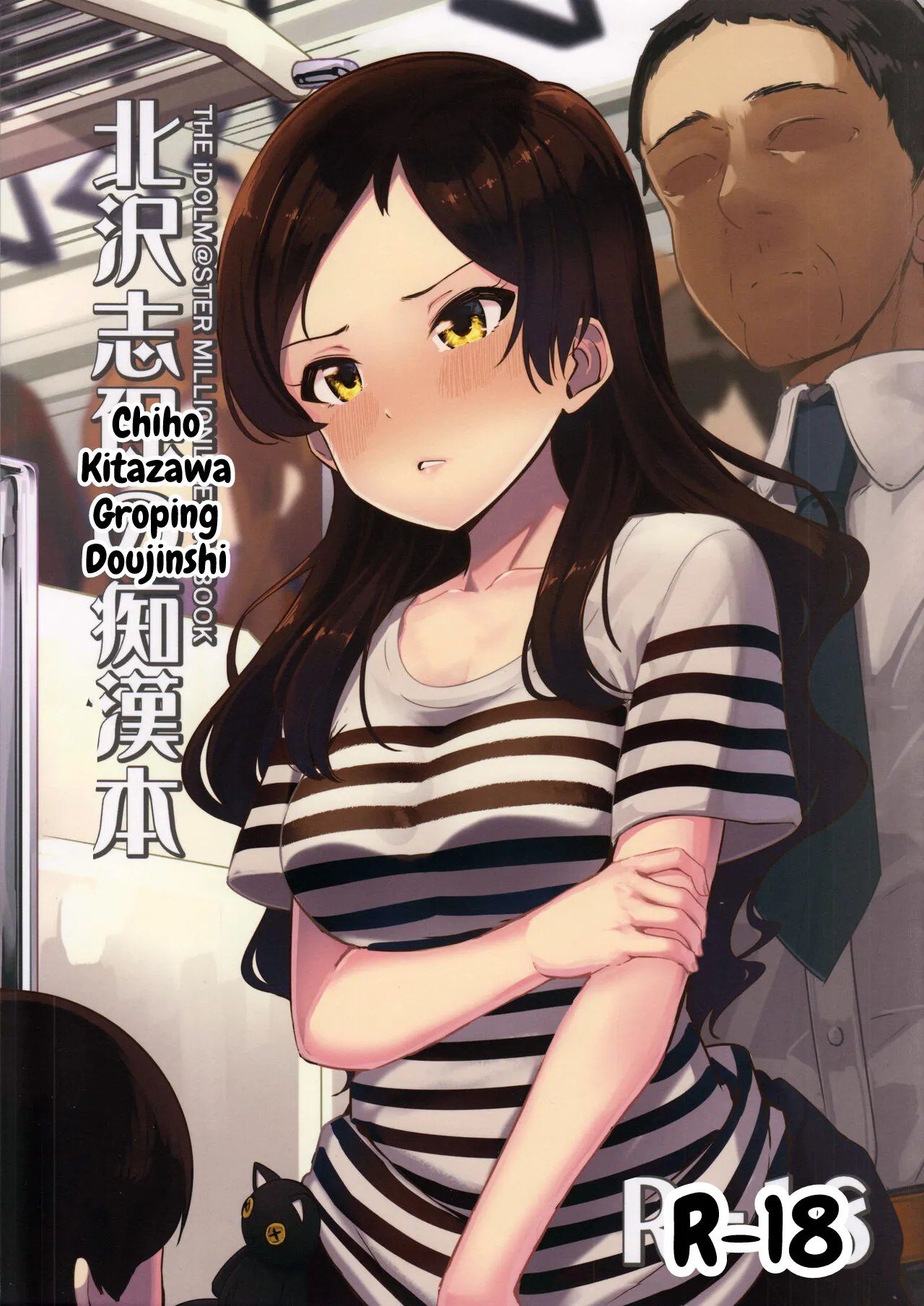 Kiwazawa Shiho no Chikan Hon
