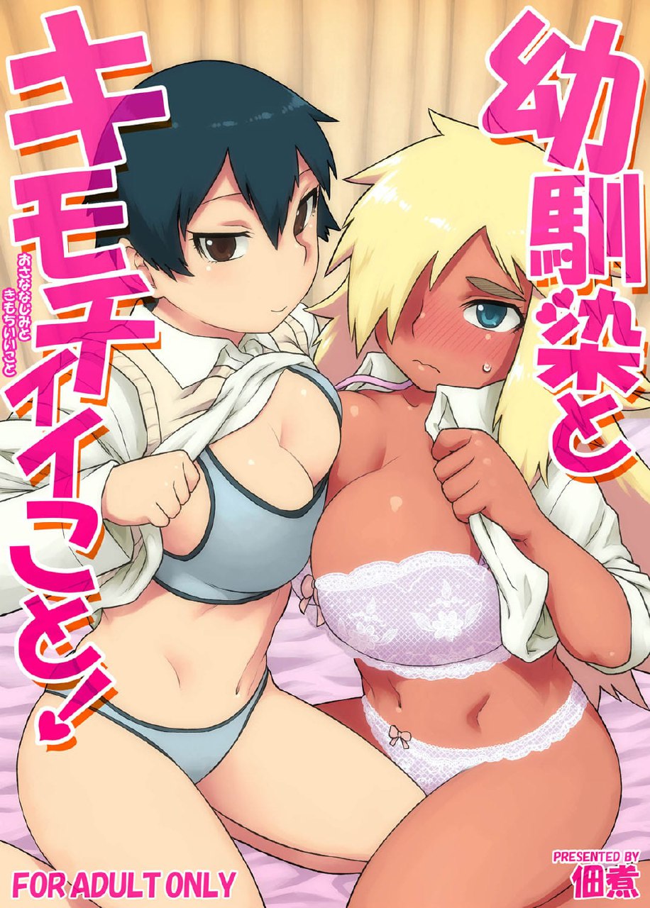 Osananajimi to Kimochi Ii Koto! Doing Feel Good Things With My Childhood Friends