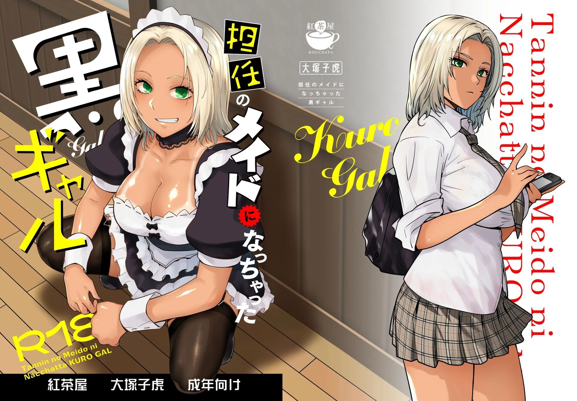The Black Gal Who Became The Homeroom Teacher's Maid | Tannin no Meido ni Nacchatta KURO GAL