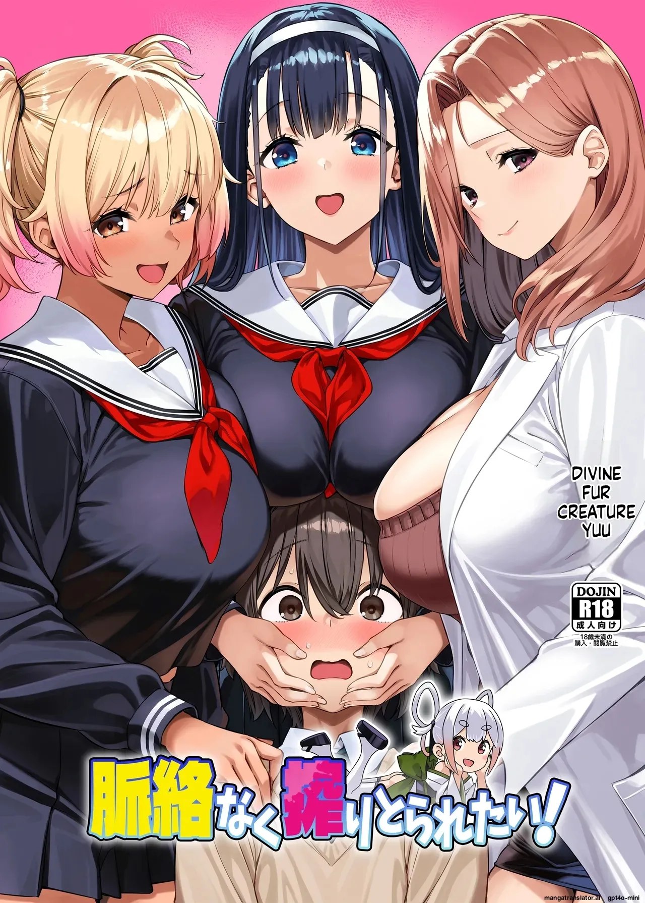 脈絡なく搾りとられたい！