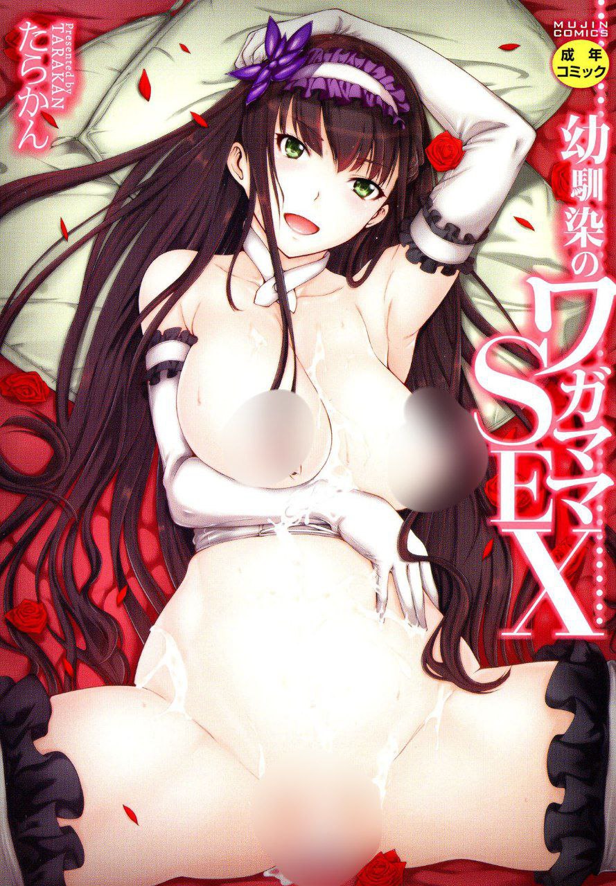 [Tarakan] Tonari no Boukun | The Tyrant Next Door Osananajimi no Wagamama Sex [English] {Hennojin}